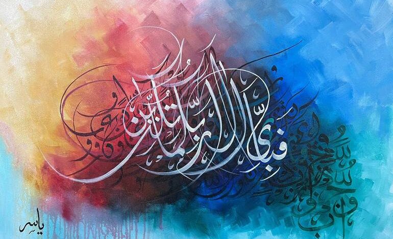 Art: 4c3lfheyave = Modern Arabic Calligraphy